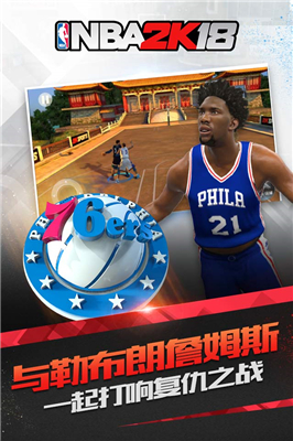 腾讯NBA2K18安卓版游戏截图2