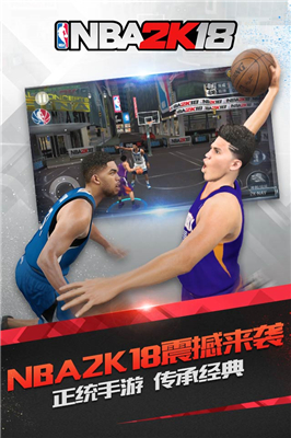 腾讯NBA2K18官方正版游戏截图4