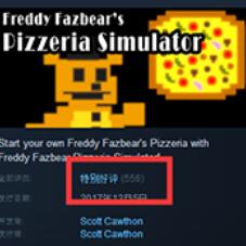 Freddy Fazbear's Pizzeria Simulator破解版