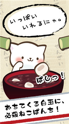 日式红豆年糕汤手游ios版游戏截图2