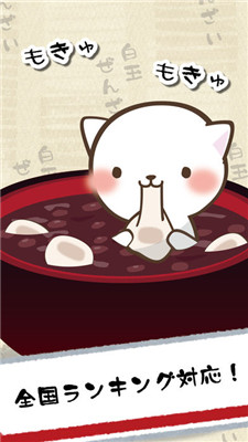 日式红豆年糕汤手游ios版游戏截图3