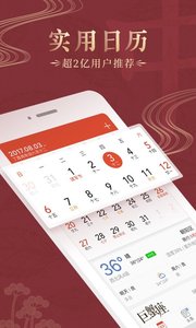 中华万年历最新版2018下载安装游戏截图5