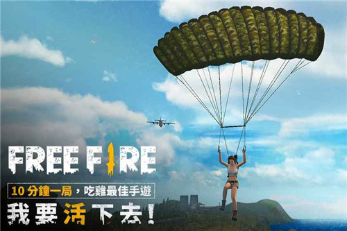 Free Fire汉化版游戏截图4
