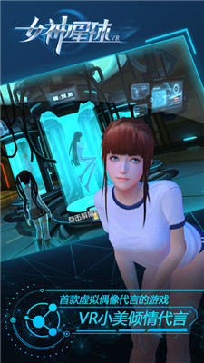 女神星球VR破解版游戏截图1
