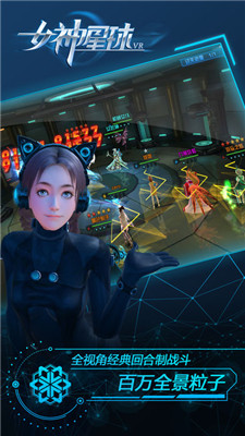 女神星球VR安卓版游戏截图2