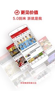 浙江新闻手机版截图-3