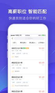 智联招聘苹果版2018截图-2