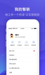 智联招聘苹果版2018截图-3