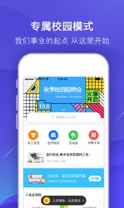 智联招聘手机版2018游戏截图5