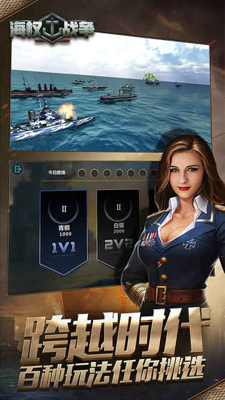 海权战争安卓版游戏截图2