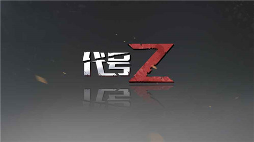 代号Z破解版游戏截图5