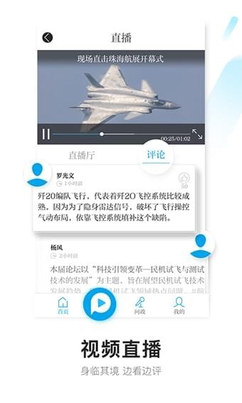 澎湃新闻手机版游戏截图3