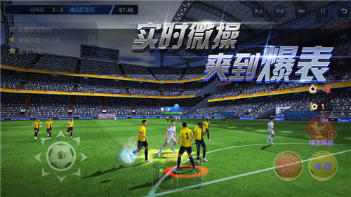 足球梦之队2官方版游戏截图2