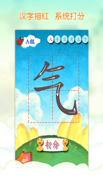 我爱汉字最新版游戏截图1