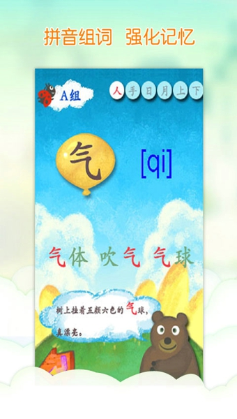 我爱汉字最新版游戏截图3