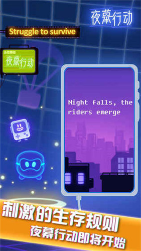 夜幕行动安卓版游戏截图4