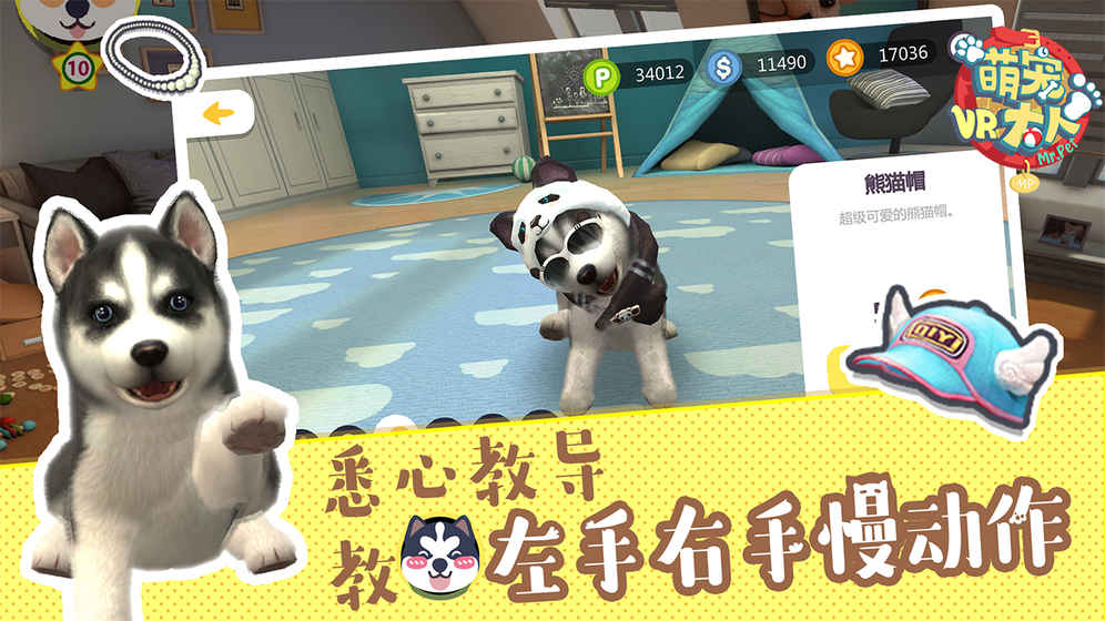 萌宠大人VR官方版游戏截图3