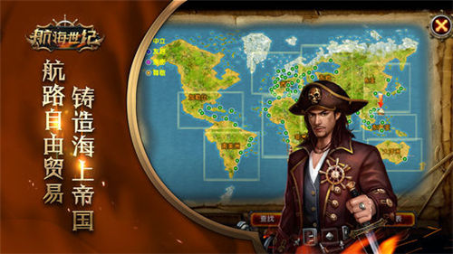航海世纪ios版游戏截图5