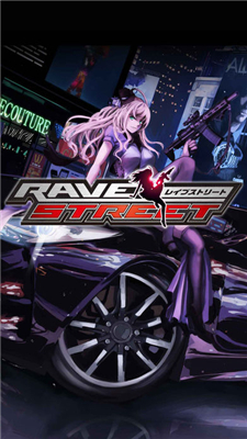 RaveStreet汉化版游戏截图1