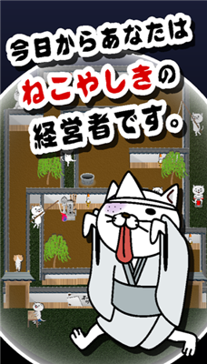 猫咪妖怪屋安卓版游戏截图2