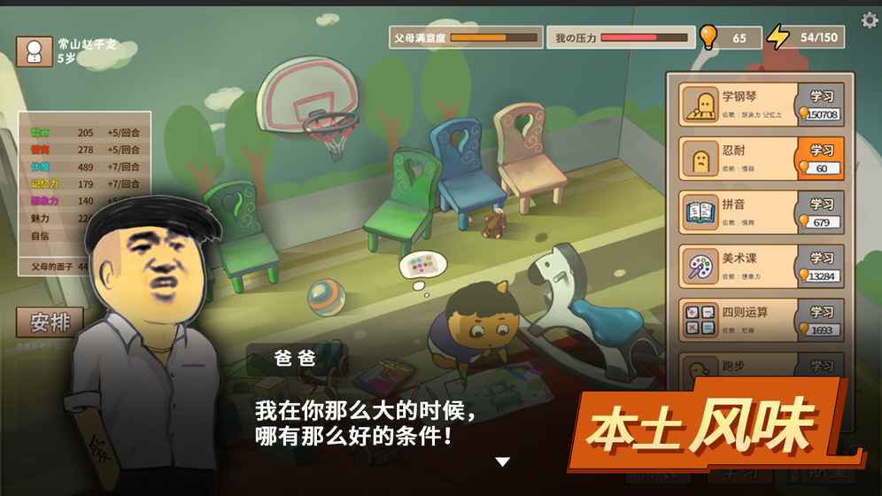 中国式家长破解版游戏截图3