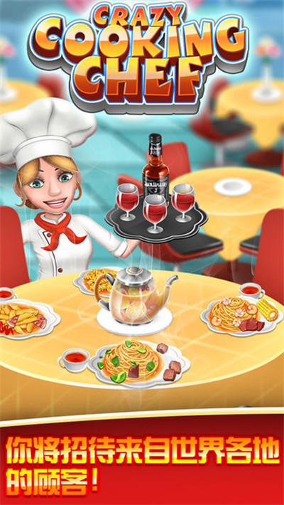 疯狂烹饪厨师官方版游戏截图1