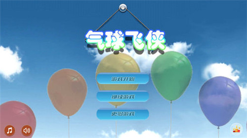 气球飞侠官方版游戏截图4