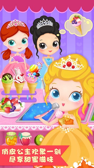 莉比小公主之冰淇淋狂欢游戏截图4