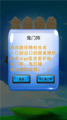 六宫迷阵中文版游戏截图2