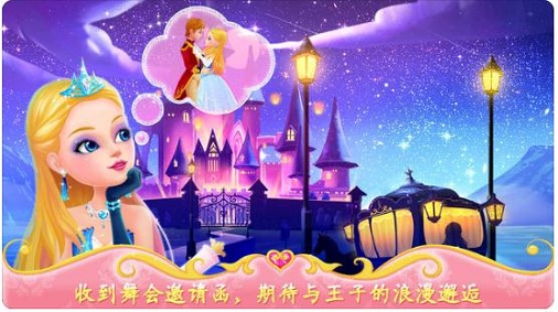 公主的梦幻舞会ios版游戏截图1