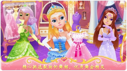 公主的梦幻舞会安卓版游戏截图3