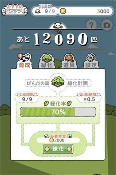 熊猫之森中文版游戏截图4