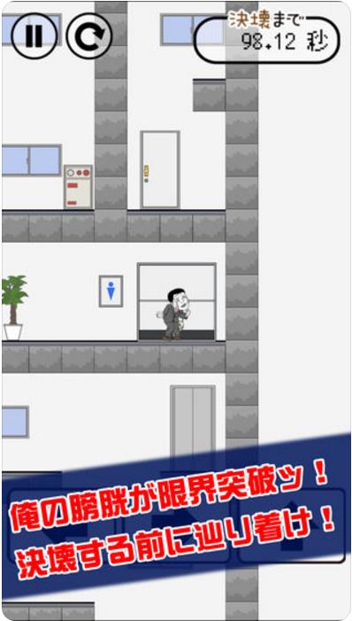 想快点去厕所中文版游戏截图3