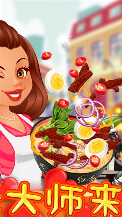顶级厨师官方版游戏截图2