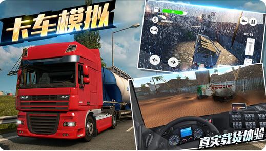 卡车驾驶模拟游戏ios版游戏截图1
