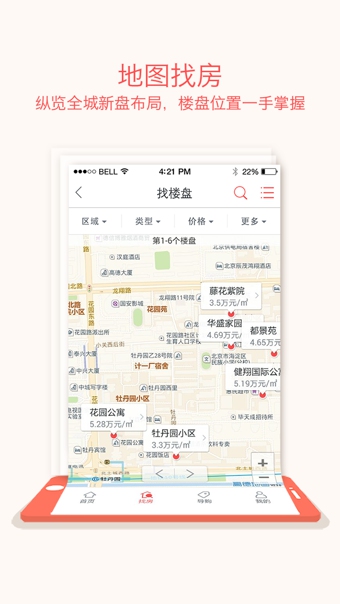 搜狐购房助手安卓版游戏截图4