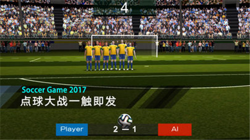 欧洲杯足球游戏安卓版游戏截图3