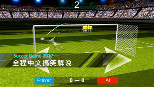 欧洲杯足球游戏安卓版游戏截图4