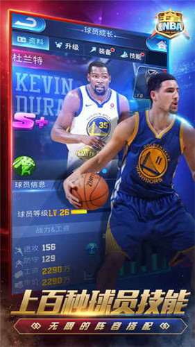 王者NBA最新版游戏截图4