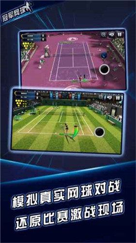 冠军网球ios版游戏截图2