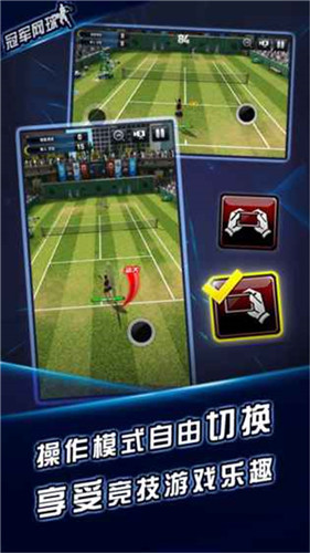 冠军网球ios版游戏截图3