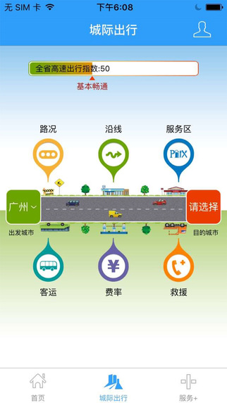 广东交通截图-3