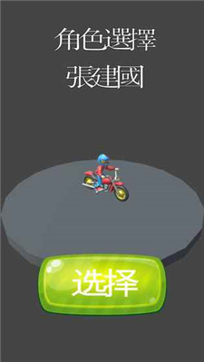骑着摩托车回家过年安卓版游戏截图2