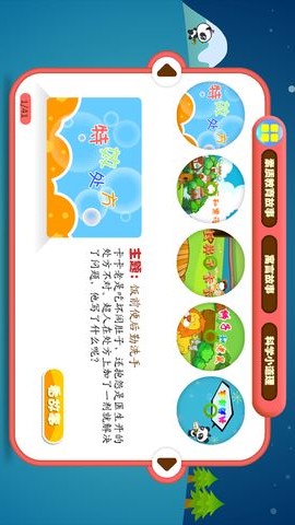 熊猫识字乐园免费版游戏截图4