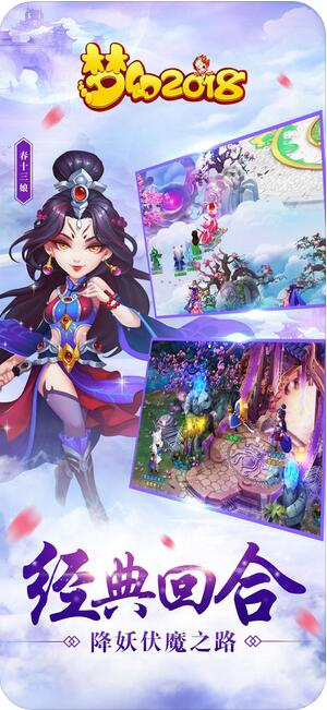 梦幻2018最新版游戏截图3