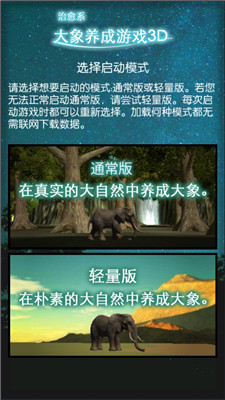 3D大象养成汉化版游戏截图2