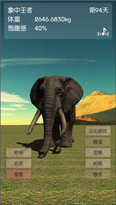 3D大象养成游戏截图5