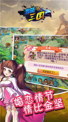 激萌三国online官方版游戏截图2