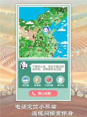旅行熊猫游戏手机版游戏截图1