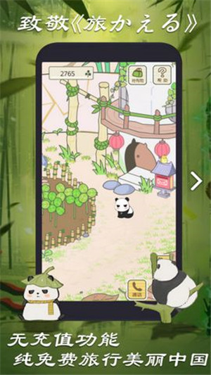 旅行熊猫游戏截图2